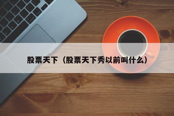 股票天下无双指标用法