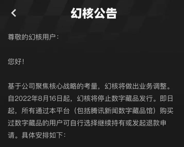 腾讯一平台宣布即将下线，快去退款！