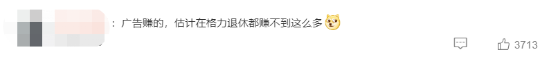 格力回应“孟羽童被开除”！广告视频17万/条，业内：她年入千万不成问题！