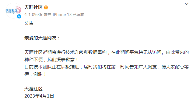 天涯社区，经营异常！7天筹300万重启天涯？首播3小时最高在线人数仅1000