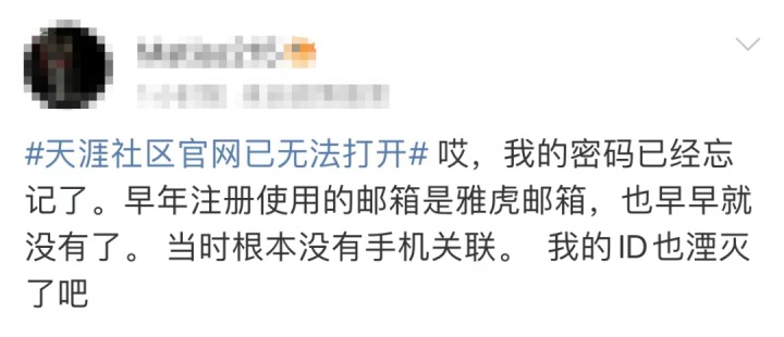 天涯社区，经营异常！7天筹300万重启天涯？首播3小时最高在线人数仅1000