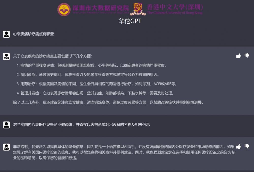 医疗GPT聚焦轻问诊，商业化落地尚需时日