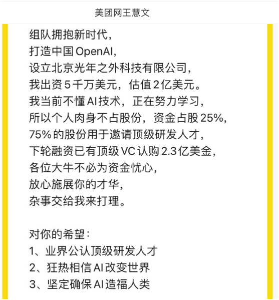 成立4个月就成独角兽？王慧文创业公司被传融资16亿，多方回应：消息不实！