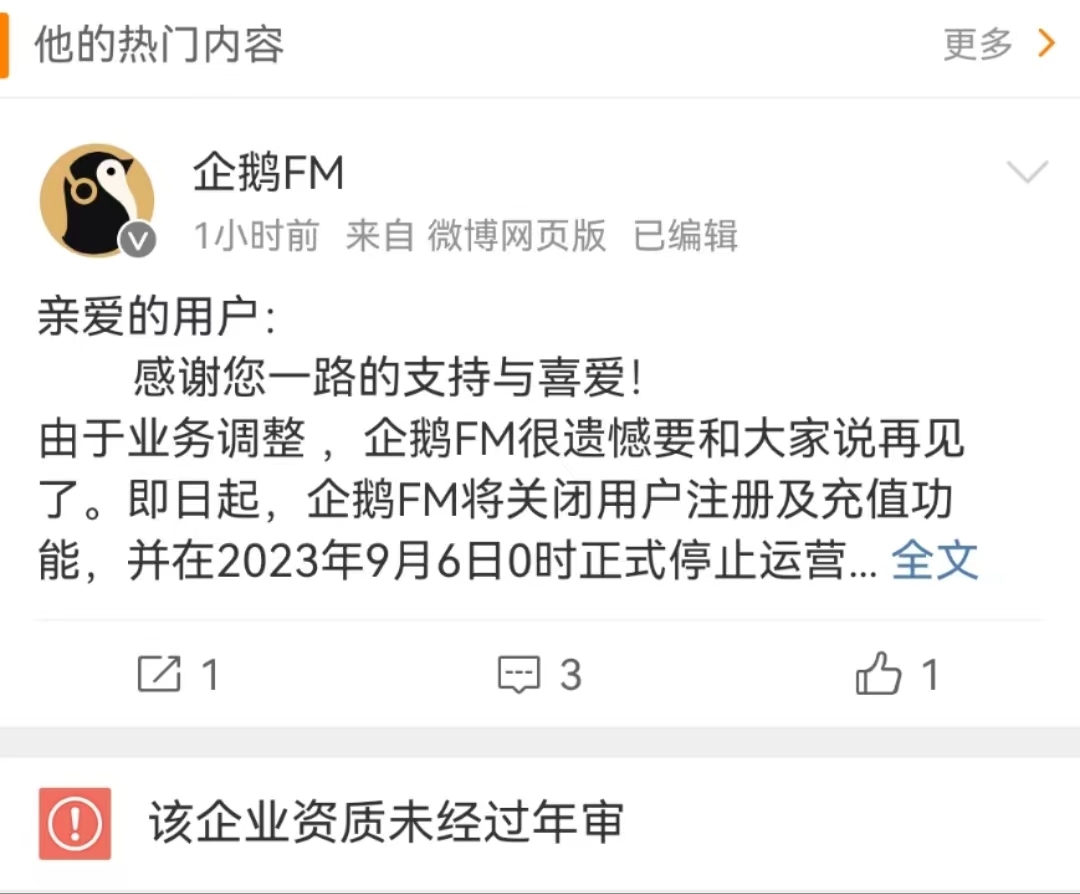 运营8年，腾讯旗下这一业务宣布：9月6日停止运营！