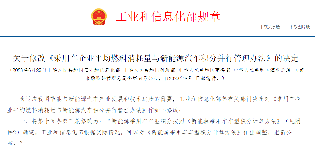 下月初施行，事关新能源汽车！这一政策有重大变化，专家这样预判……