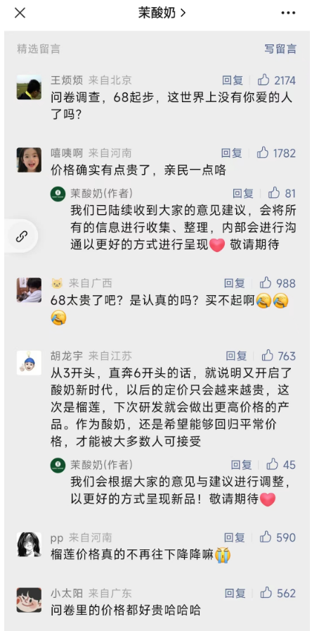 一杯酸奶68元你买不买？茉酸奶的“逆势高价”还能挺多久