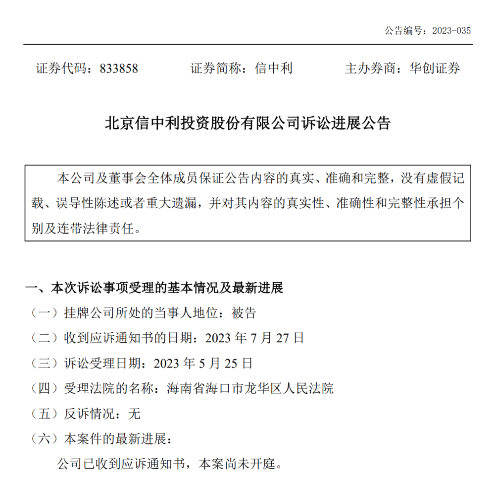 昔日百亿私募信中利，接连被华融资管等机构告上法庭