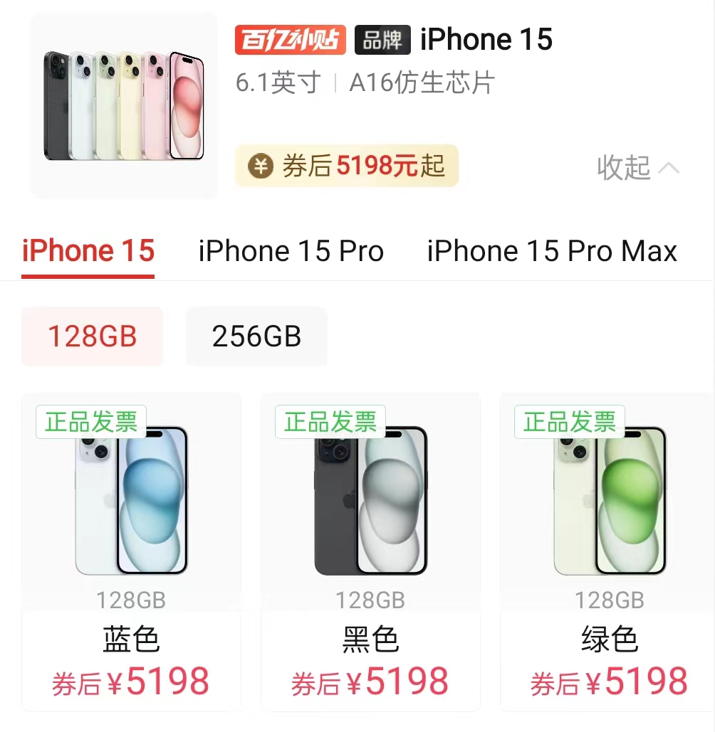 iPhone 15系列电商价格大跳水！部分降价千元