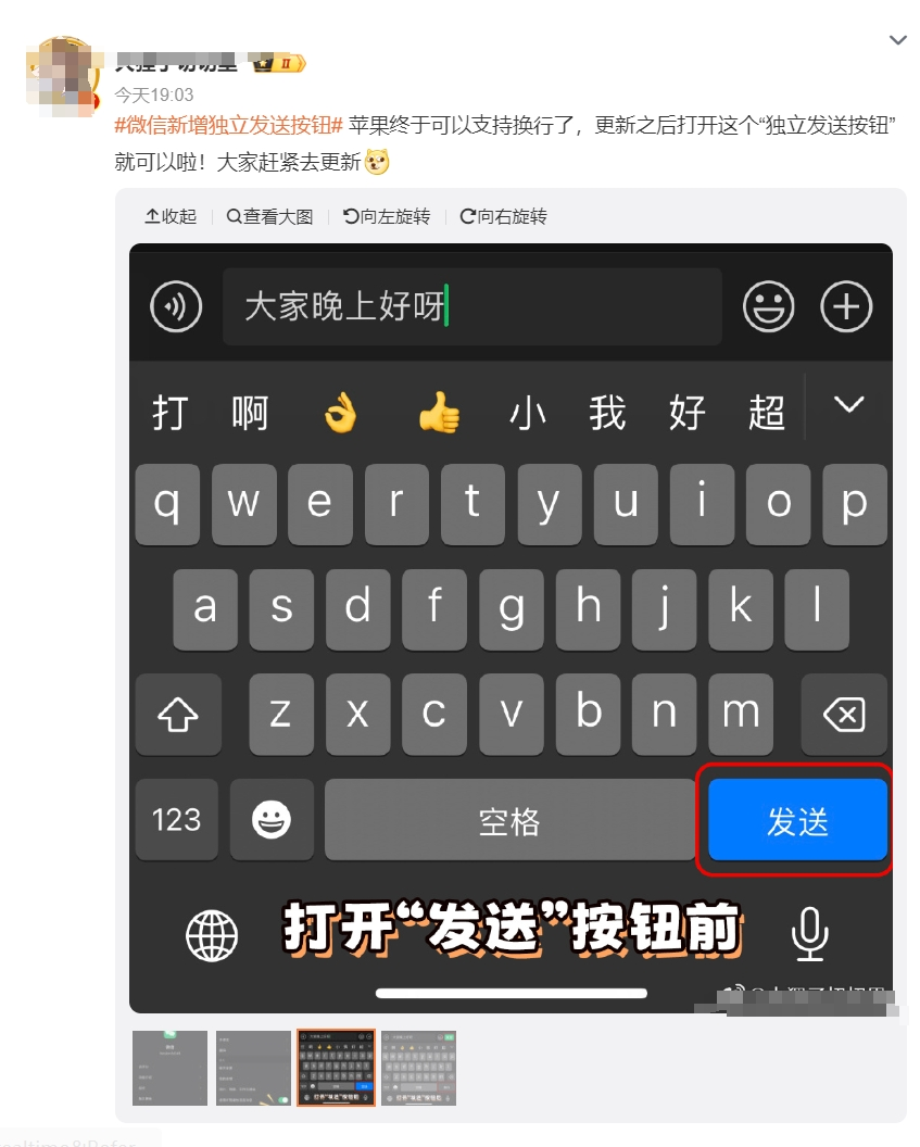 “微信新增独立发送按钮”冲上热搜！史诗级更新？网友热议