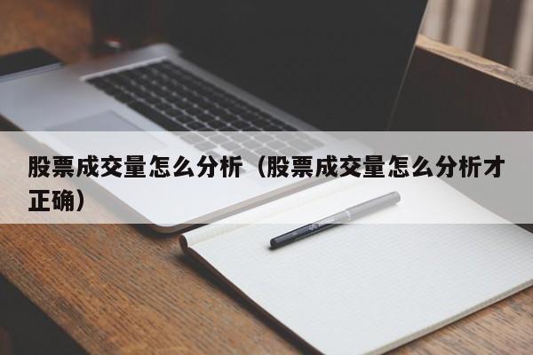 股票成交量实战解密