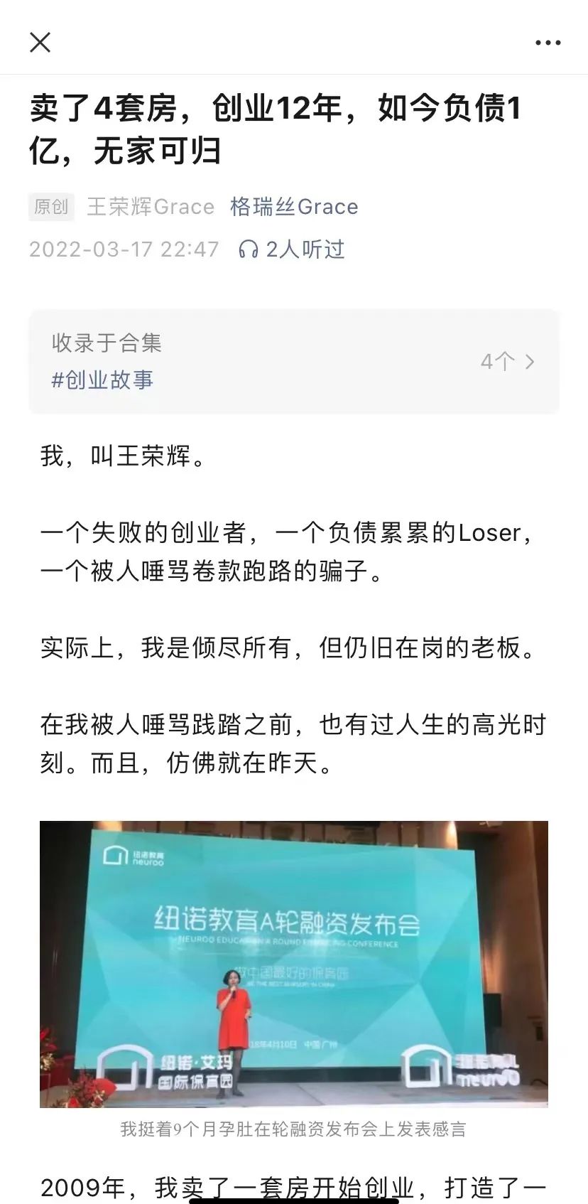 卖4套房负债1亿，医保卡的救命钱也被投资人冻结！女创业者发文：“创业失败就该死吗？”