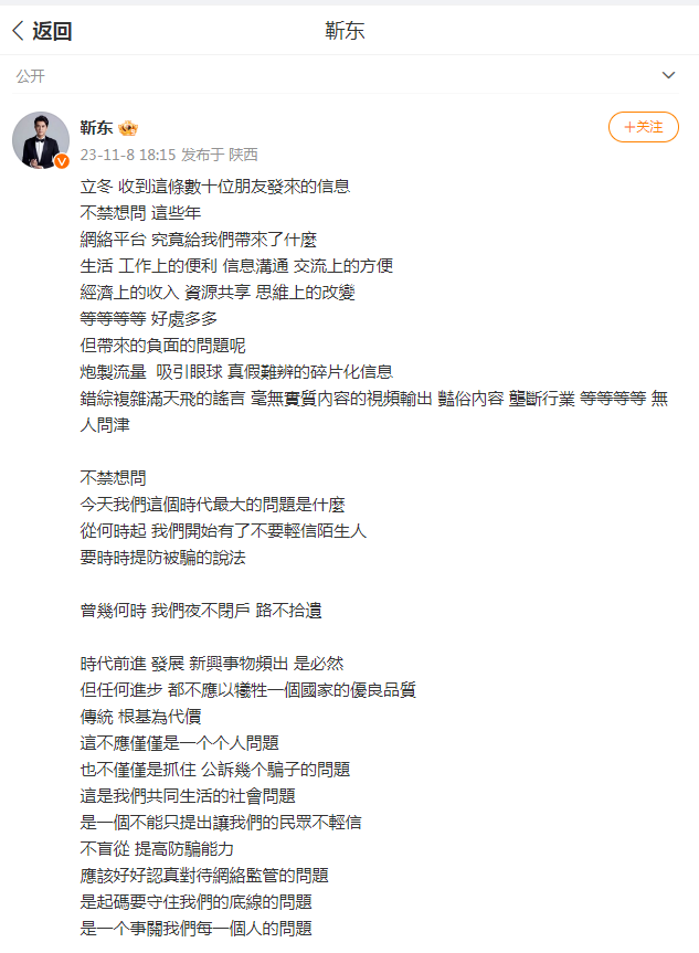 关于“假靳东事件”！靳东回应......