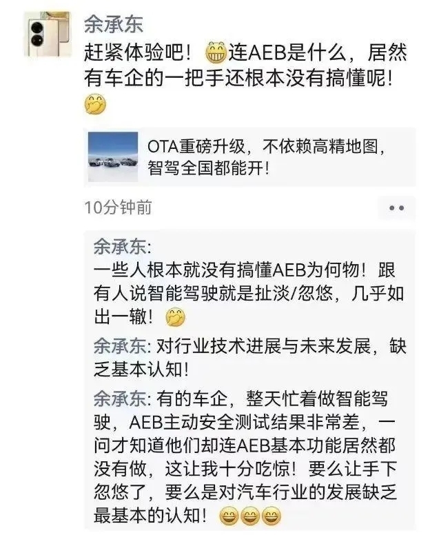 时隔一日再谈AEB争议，何小鹏感谢余承东：“误会后更容易成为好朋友”