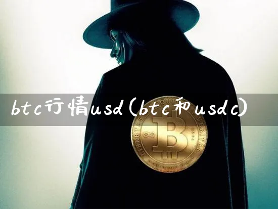 btc价格 usd