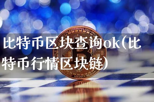 比特币网站okcoin