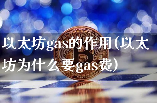 以太坊gaslimit