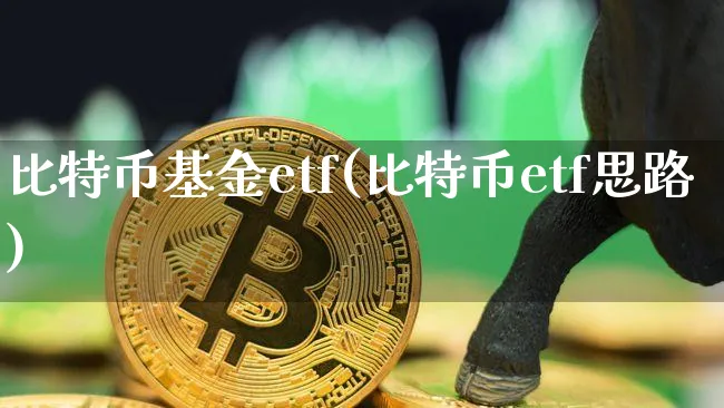 比特币基金会官网