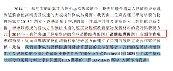 估值6年暴涨1650倍！AI制药独角兽拟港股IPO，谷歌、腾讯、红杉站台