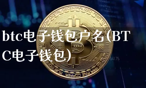 btc钱包地址写什么