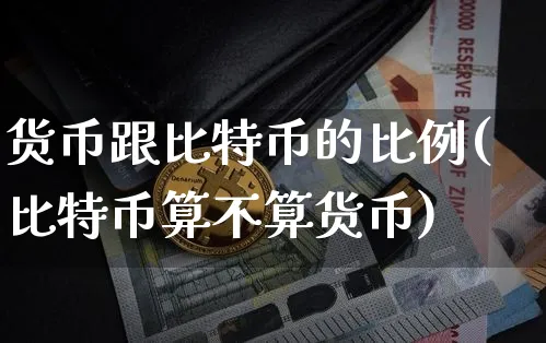 货币比特币交易规则